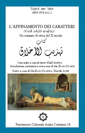 PCAC 18 (Patrimonio Culturale Arabo Cristiano vol. #18) (EN) 